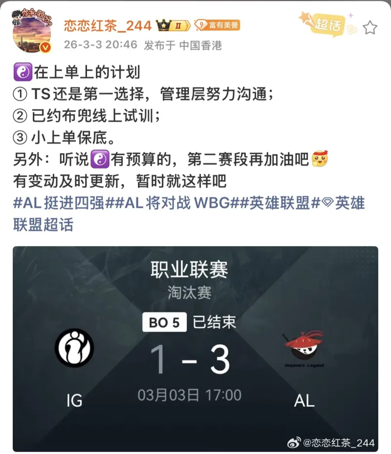 爆料：IG第一选择积极沟通TheShy；备选方案Burdol